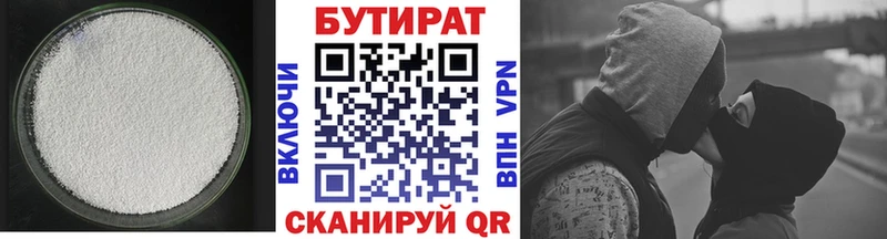 Бутират Butirat Амурск
